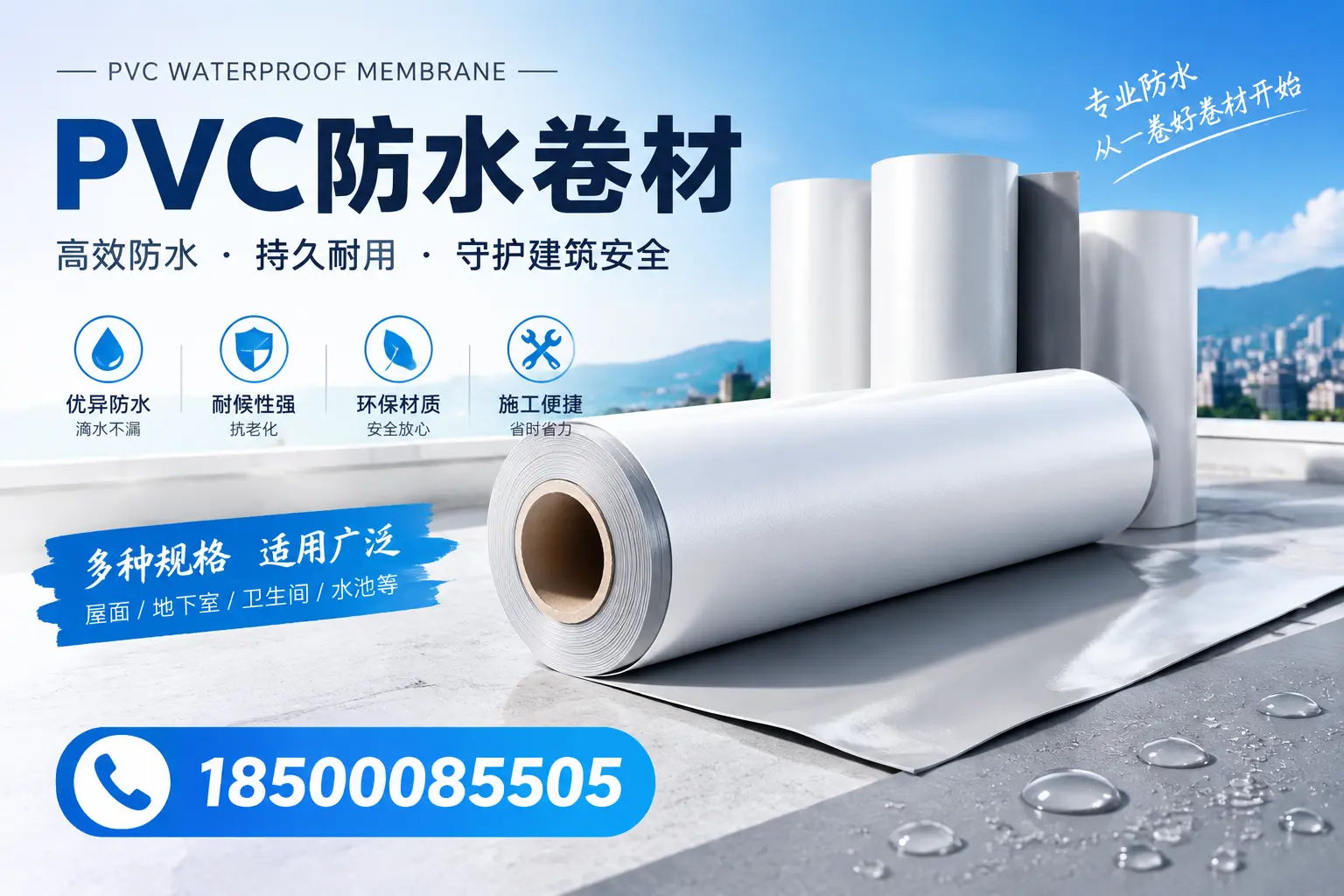 如何选择适合的PVC防水卷材？专家为您解答阿克苏的需求